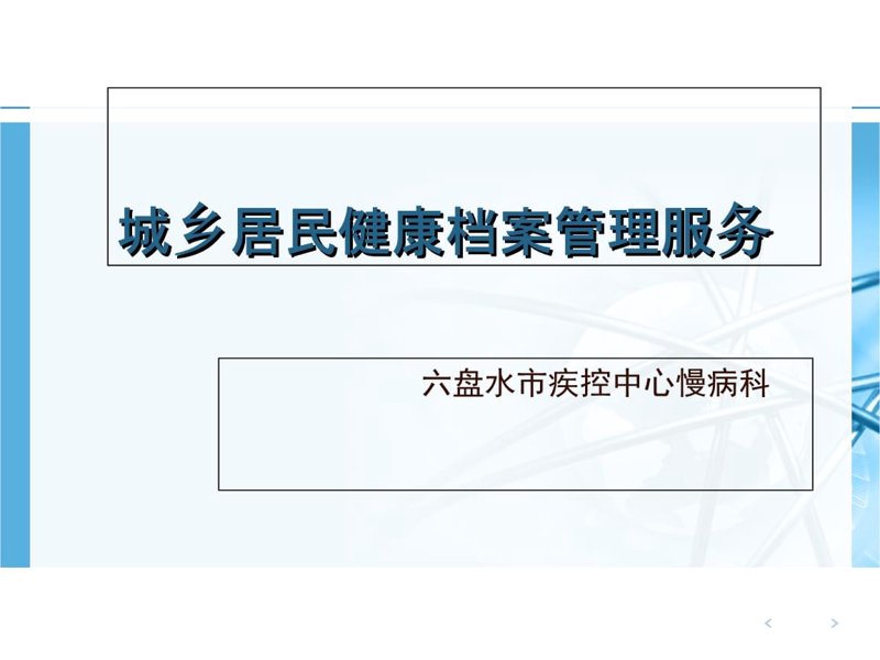 医疗健康服务